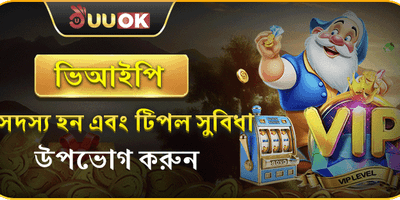 ভিআইপি মেম্বারশিপ গোল্ডেন অফার screenshot